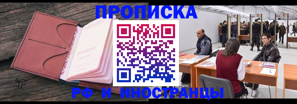 временная регистрация для школы в Шали